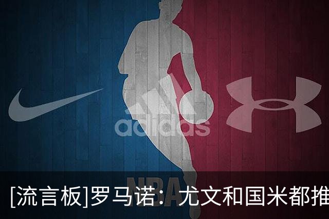[流言板]罗马诺：尤文&国米都推进签斯通斯，最终去向取决于个人选择